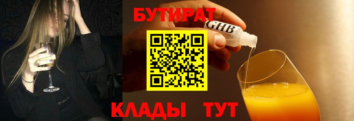 Тавда  БУТИРАТ 99%  Вход с VPN 