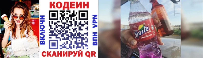 Кодеин Purple Drank  hydra ССЫЛКА  Тавда  как найти  