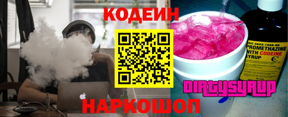 Тавда  Codein Purple Drank  Кодеин Purple Drank  Вход с VPN 