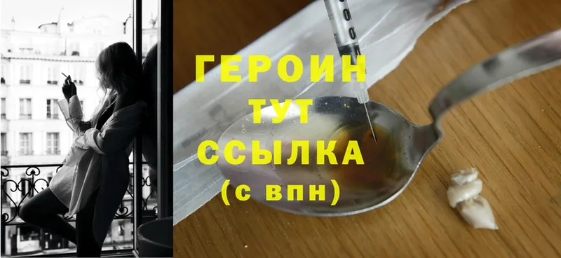 ГЕРОИН Heroin  blacksprut зеркало  Тавда 