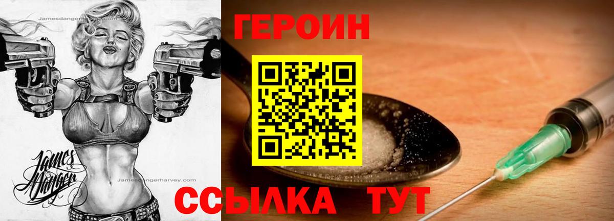 ГЕРОИН Heroin  Вход с VPN  ГЕРОИН  Тавда 