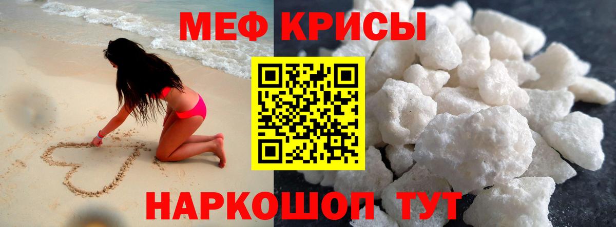 Меф мяу мяу Тавда