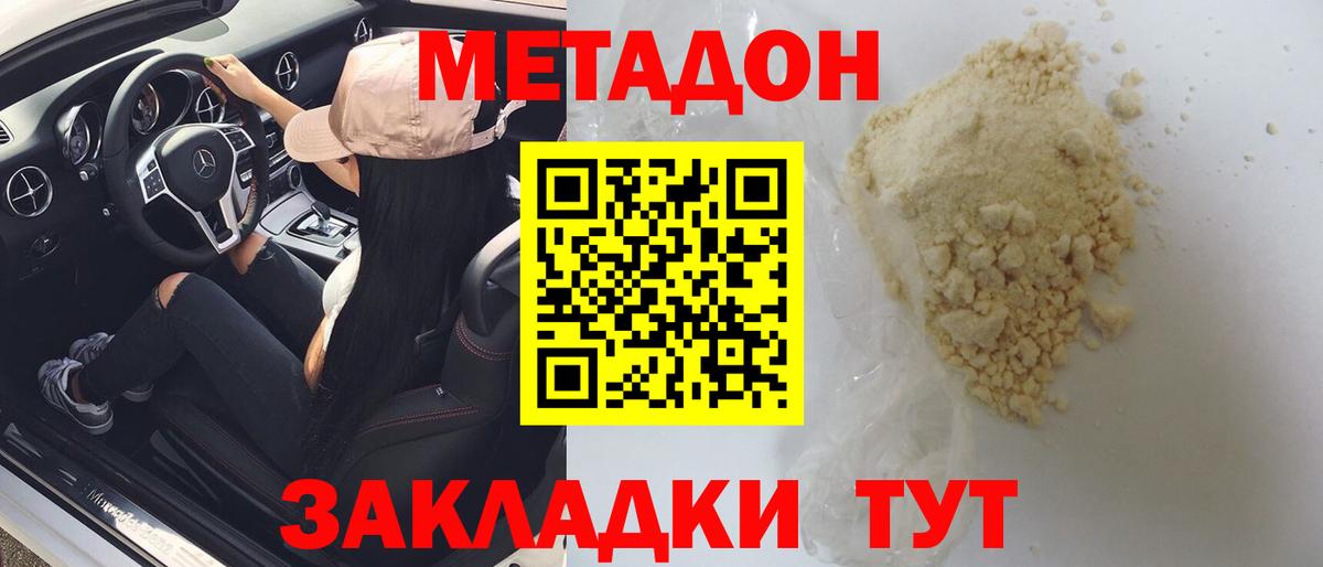 МЕТАДОН methadone  Вход с VPN  мега ТОР  Тавда  МЕТАДОН мёд 