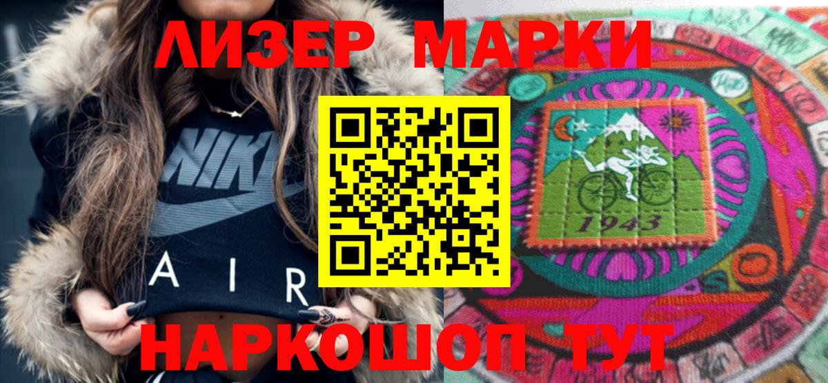 Марки NBOMe 1,5мг Тавда